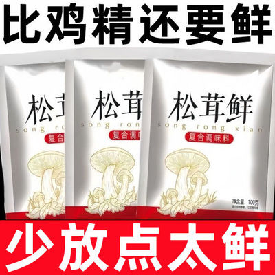 松茸鲜鲜调味料代替鸡精味精健康营养调味蔬菜菌菇粉炒菜煲汤火锅