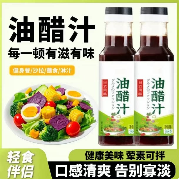 油醋汁凉拌汁日式风味蔬菜沙拉拌面调料凉拌菜水煮菜蘸整箱爆款