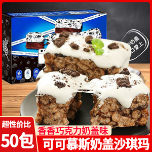 可可慕斯巧克力奶盖沙琪玛早餐解馋健康休闲零食充饥夜宵整箱小吃