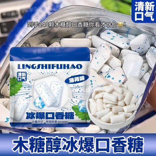 薄荷口香糖清新口气清凉薄荷味口香糖冰爆薄荷木糖醇软耐嚼糖