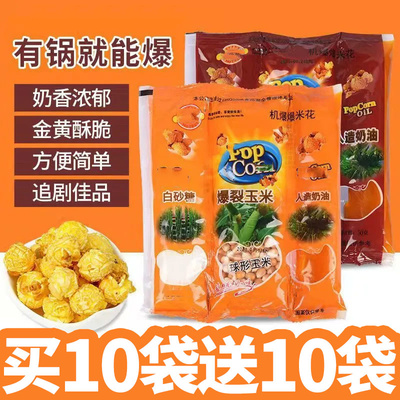 爆米花三合一球形自制套装奶油焦糖官方旗舰店炸专用玉米粒苞米花