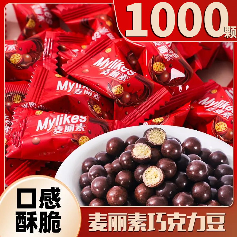 麦丽素巧克力豆解馋追剧怀旧食休闲喜糖果小包装批发整箱小吃零
