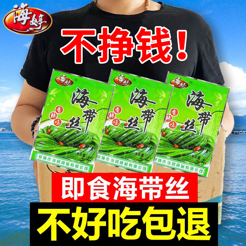 麻辣海带丝开袋即食批发整箱海带片香辣咸菜商用零食下饭菜小吃