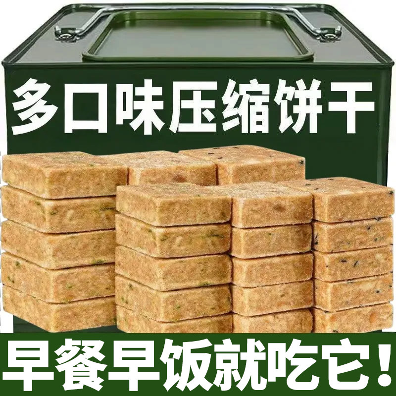 【压缩饼干】抗饿早餐户外营养学生代餐零食整箱批发价五谷杂粮