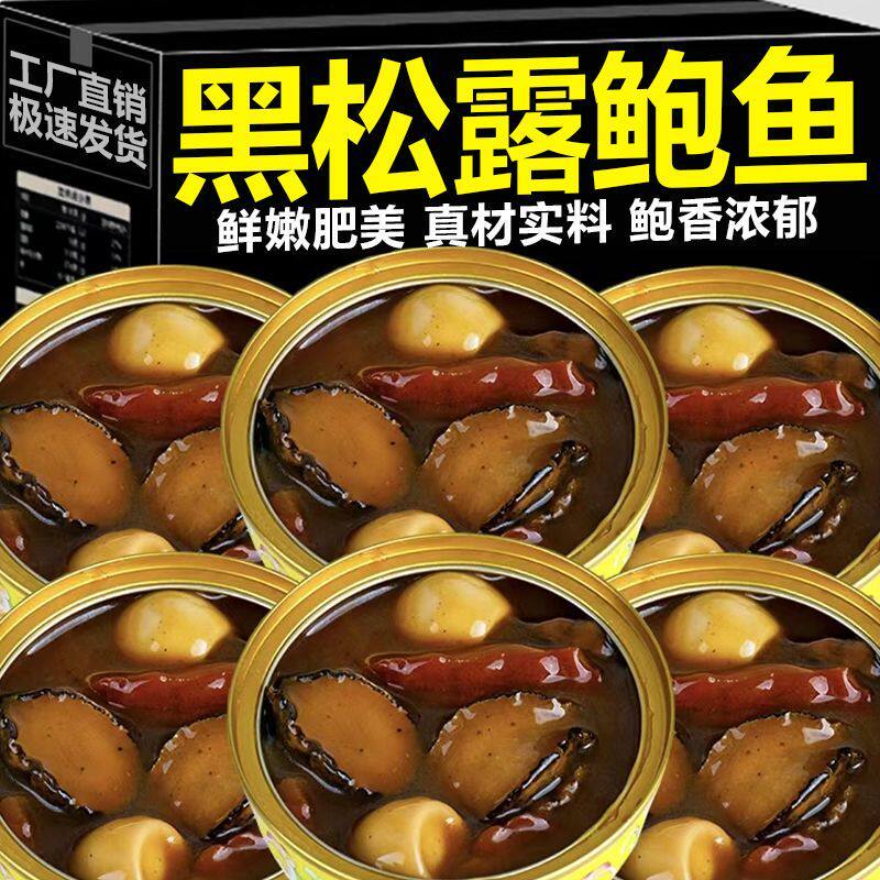 黑松露鲍鱼金碗送礼送长辈年货海鲜加热即食熟食煲汤捞汁拌饭