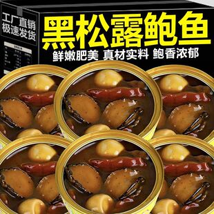 黑松露鲍鱼金碗送礼送长辈年货海鲜加热即食熟食煲汤捞汁拌饭