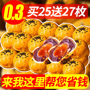 新款雪媚娘蛋黄酥传统零食品小吃健康早餐解馋礼盒美食糕点心休闲