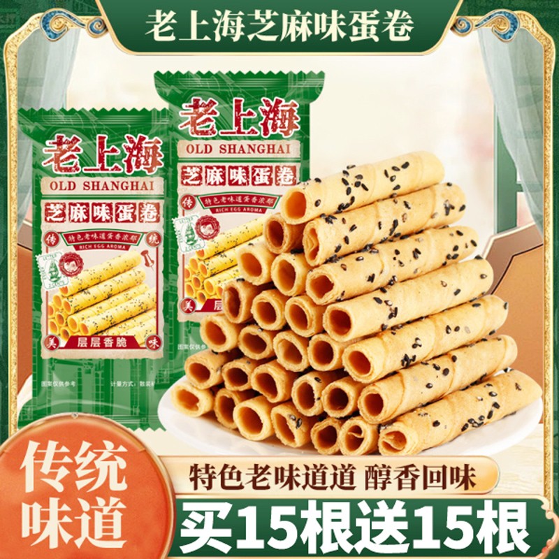 老上海芝麻鸡蛋卷健康早餐特产糕点手工网红零食饼干香酥脆爆款