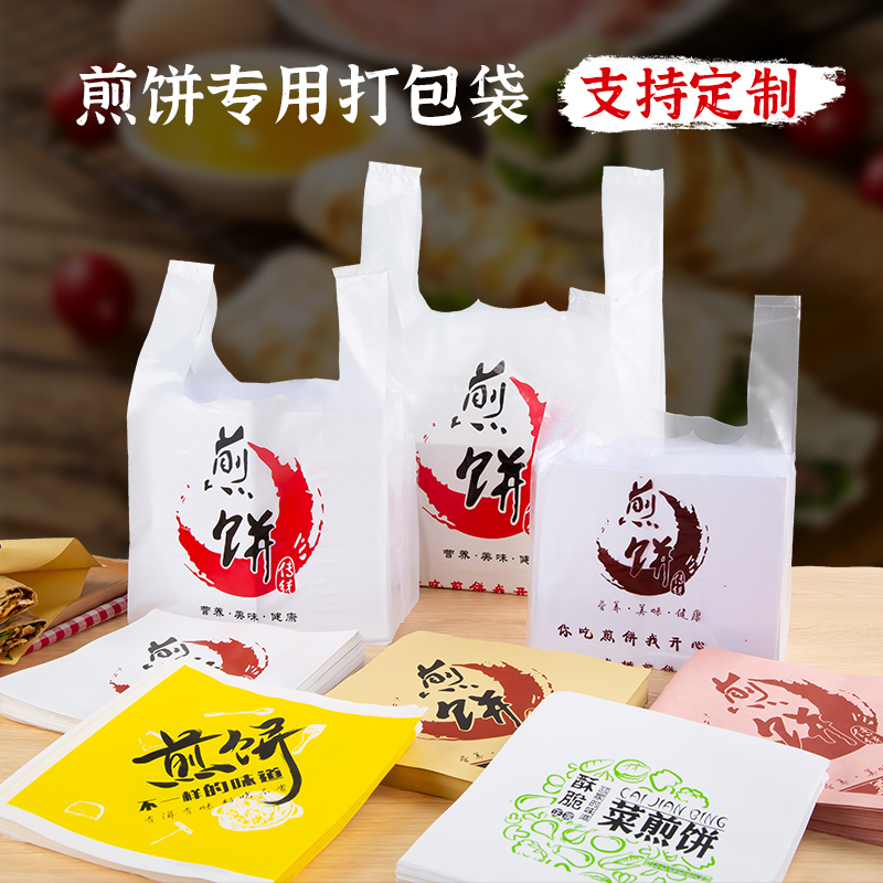 包邮加厚杂粮煎饼果子包装袋煎饼打包袋外卖袋煎饼袋塑料袋订做