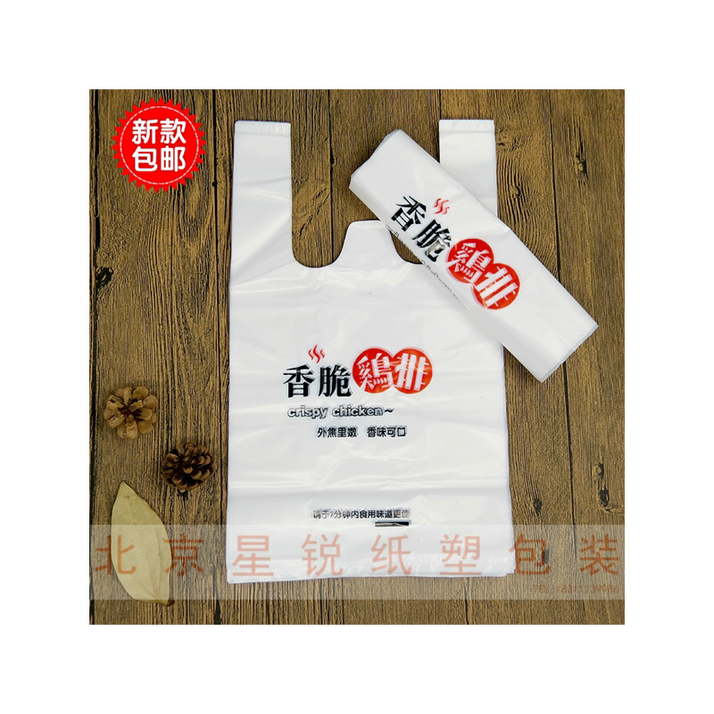 一次性袋子食品塑料袋炸鸡小吃汉堡香脆鸡排外卖打包袋背心手提袋