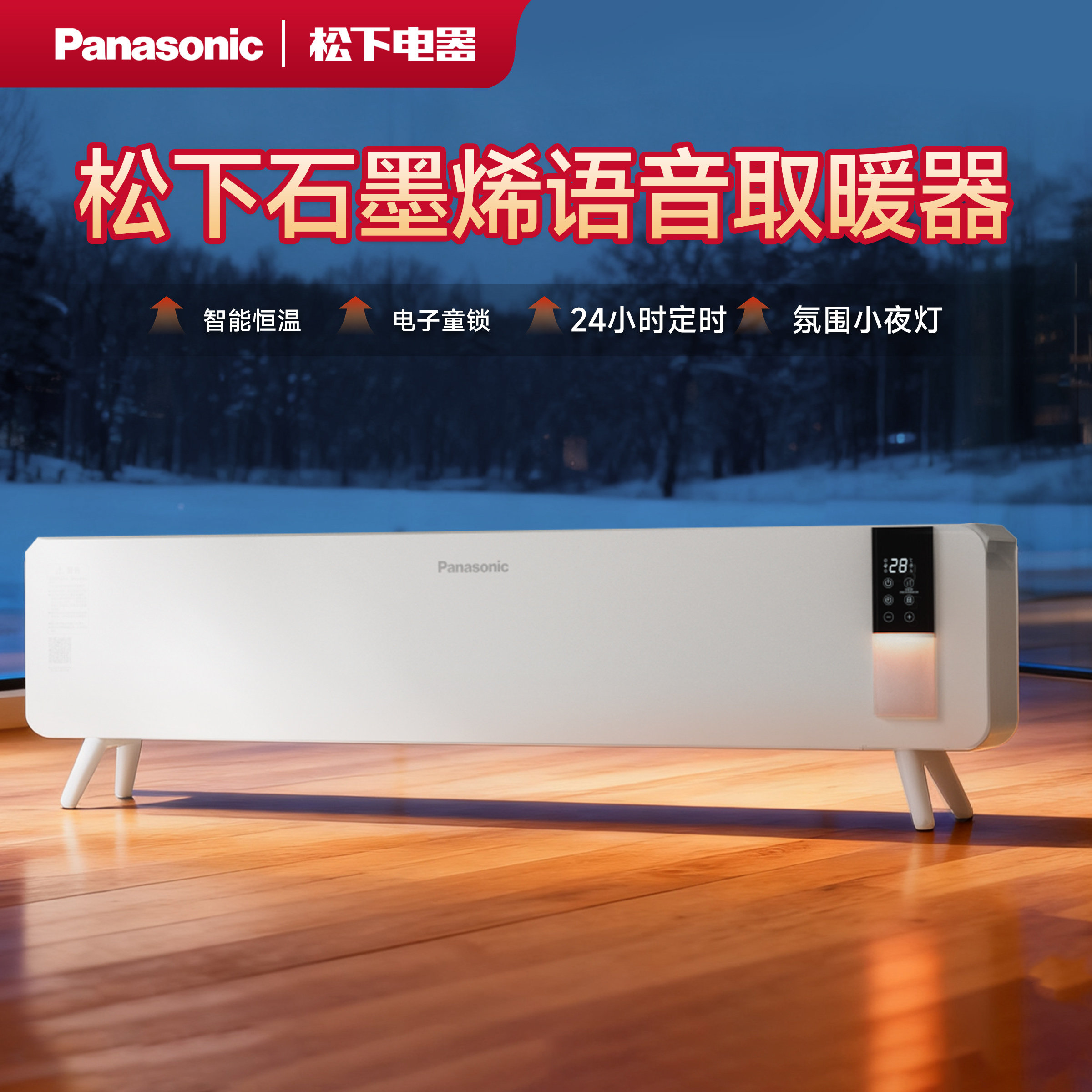 【官方旗舰】松下取暖器家用节能