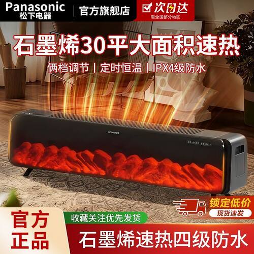 松下冬季取暖神器室内石墨烯取暖器家用大面积电暖气（魏）