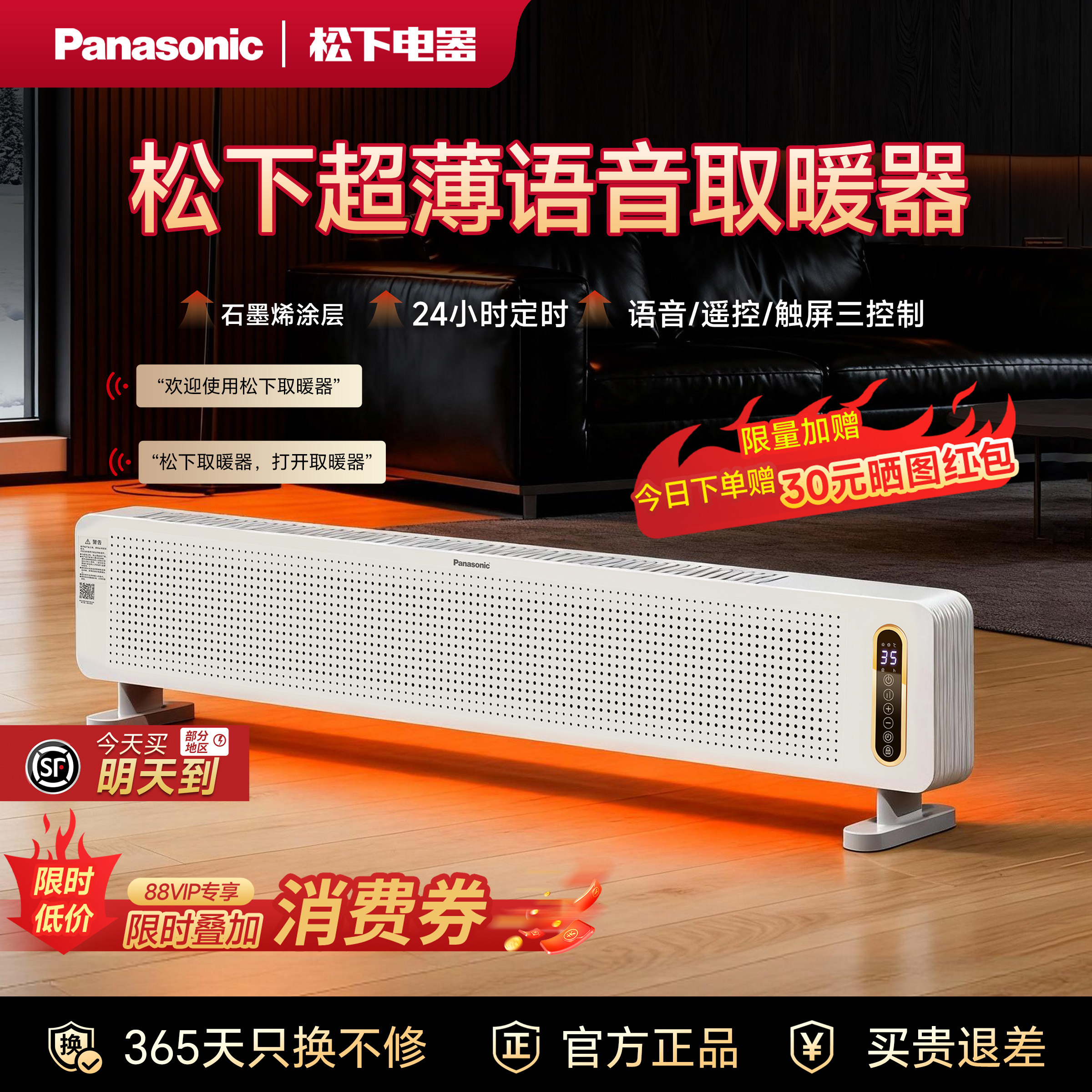 松下石墨烯智能踢脚线语音电暖器超薄家用暖风机大面积速热取暖器,生活电器,踢脚线取暖器,淘宝优惠券,粉丝福利购,淘宝优惠卷