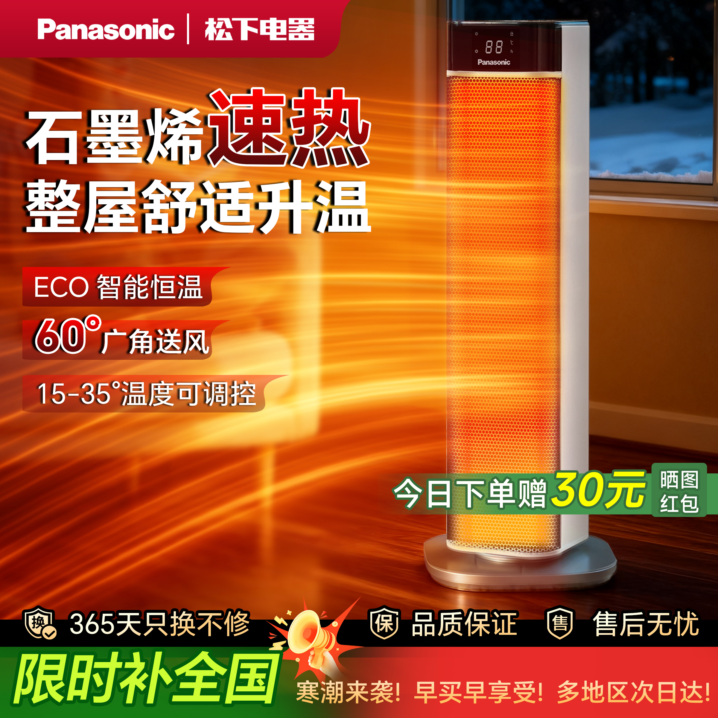 松下暖风机石墨烯加热器电暖器家用大面积取暖浴室新款塔立式摇头