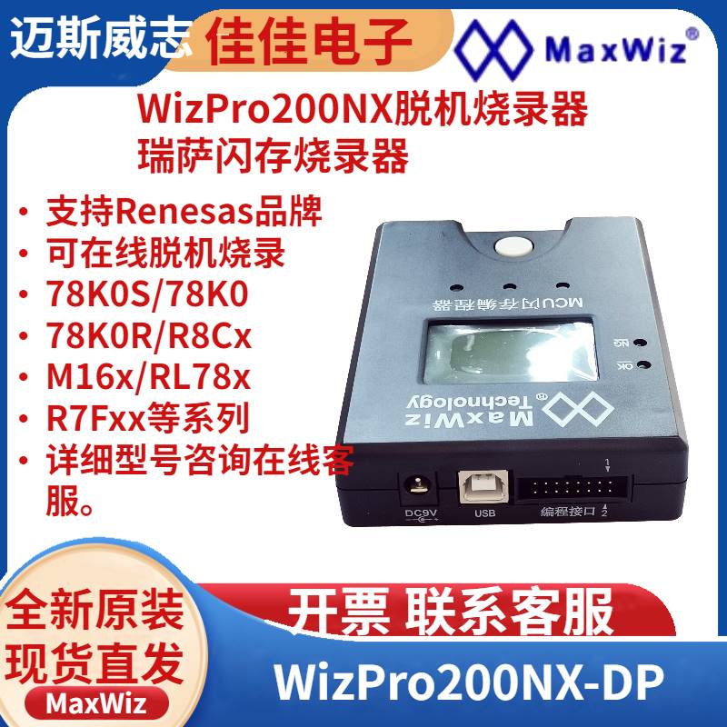 WizPro200NX NEC瑞萨脱机编程器/烧写/烧录器支持R8C/M16C芯片