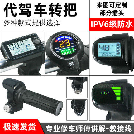 代驾车转把仪表显示48V带锁开关速度电量电动车折叠车滑板车手柄
