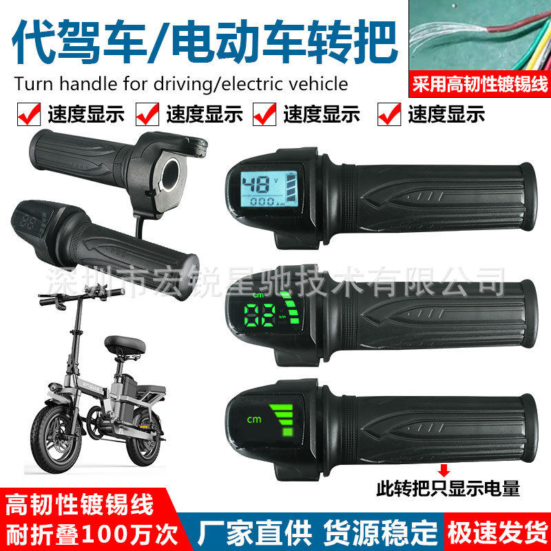 锂电动车转把48V折叠代驾车调速转把电量速度显示仪表滑板车手柄