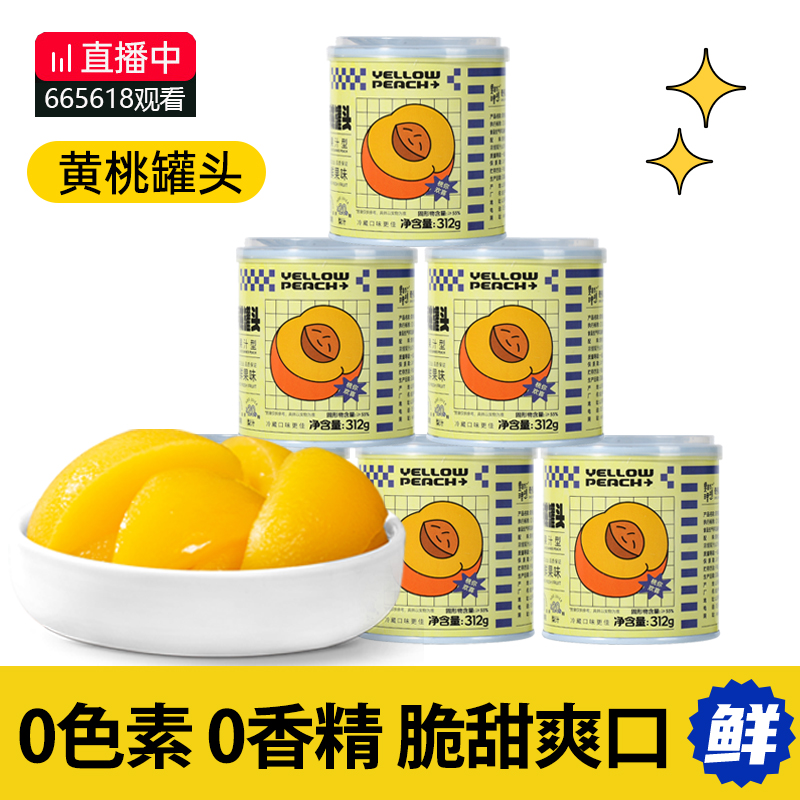 奇伟黄桃罐头0蔗糖6罐装