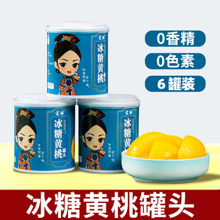 黄桃罐头奇伟宫珍冰糖新鲜水果罐头312g*6罐正品整箱即食年货零食