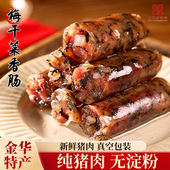 金华梅干菜香肠手工制作农家腊肠新鲜猪肉肠风干肠正宗浙江香肠