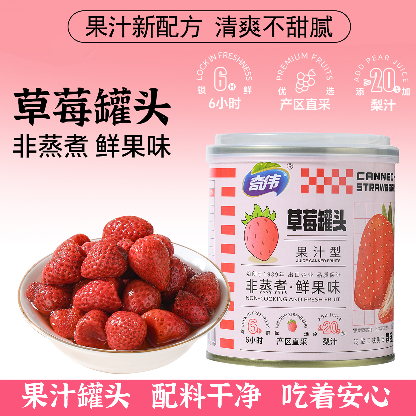 奇伟水果罐头0蔗糖0防腐多口味