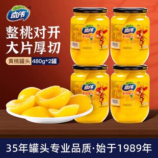 奇伟黄桃罐头480g*4瓶装即食水果罐头橘子梨什锦罐头休闲零食正品