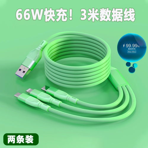 3米一拖三数据线6A快充三合一