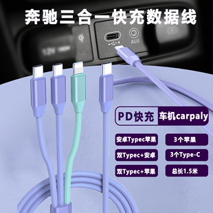 GLC 适用奔驰GLA C级车载充车载Carplay投屏充电线转接头A E级充电器手机typc一拖三数据线a180多头多功能线