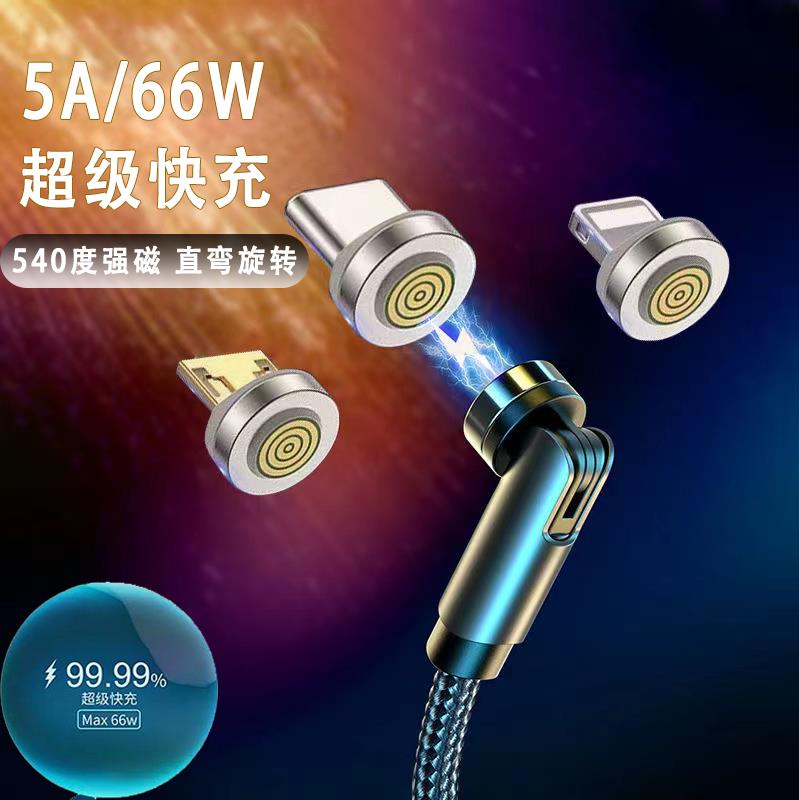 旋转三合一5A快充磁吸数据线