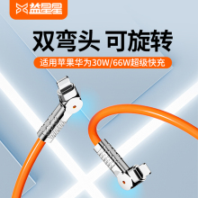 益星星3米加长120w旋转双弯头typec数据线tpyec充电宝usb适用苹果华为iPhone15手机车载PD超级快充超短款短线