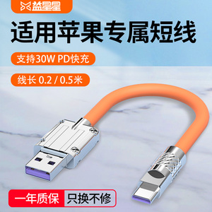 益星星充电宝弯头0.20cm适用苹果线12手机14usb13xsmax充电器线短线最短的usb接口超短款线短扁0.5米短头接头