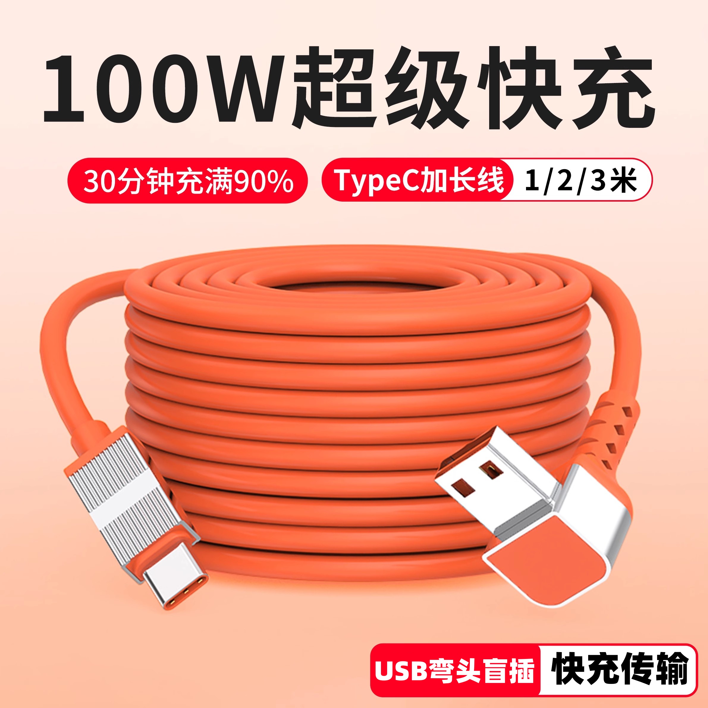 【100W超级快充】益星星TypeC线