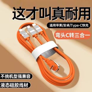 益星星适用PD100W弯头C口一拖二/三快充数据线苹果15-17华为mate70安卓3typec荣耀vivo手机车载三合一充电线