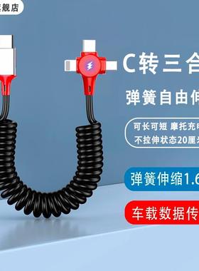 三头Type-C对C弹簧数据线三合一适用华为安卓苹果14手机一拖三车载carpaly数据充电器线摩托充电宝弹簧伸缩线