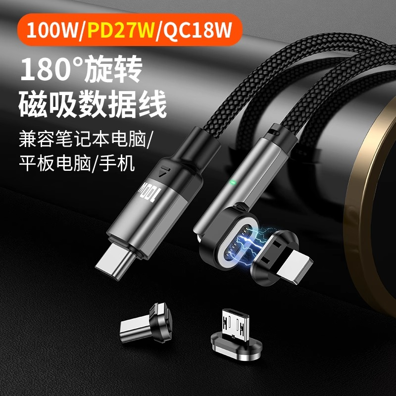 益星星磁吸PD100w充电线强磁