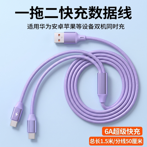 一拖二数据线二合一充电器线