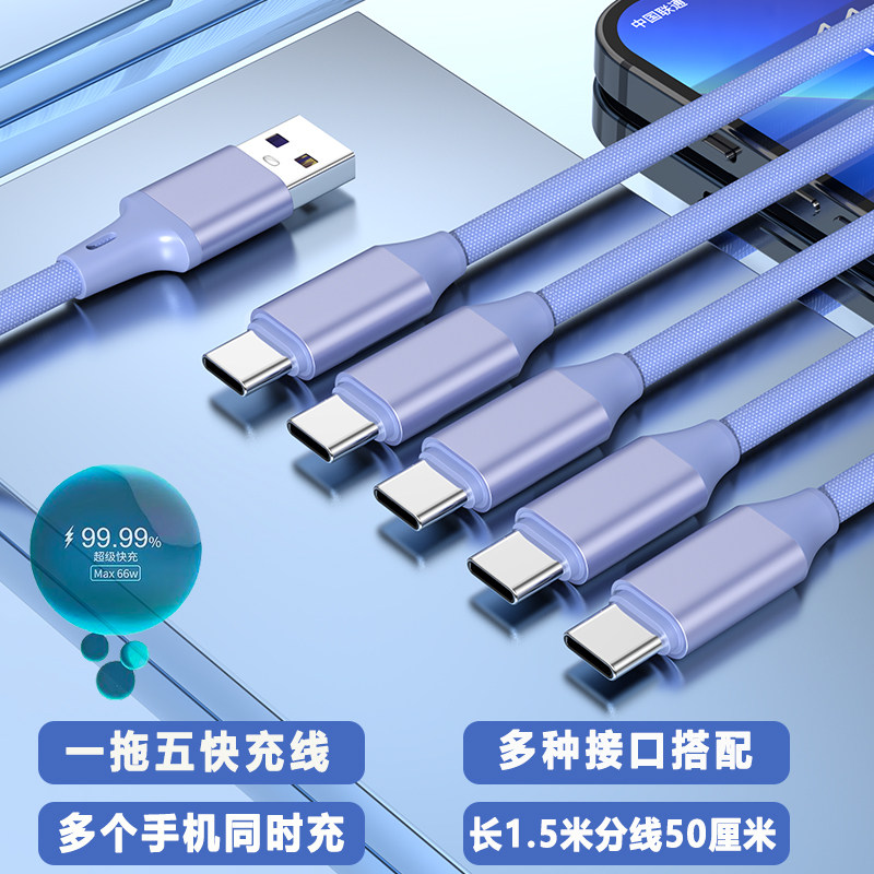 一拖五充电器5个Type-C充电线