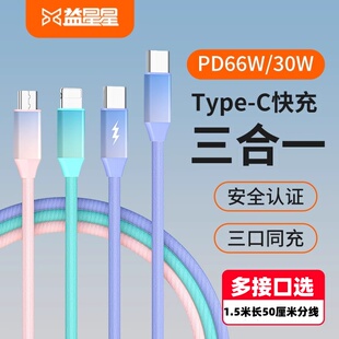 益星星车载Type C口公头转一拖三头手机充电线超级快充线数据线三合一tpyec充电器两个三个双头typec接口输入