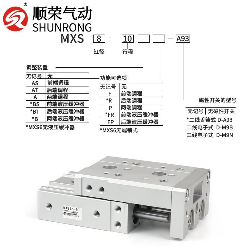 MXS 6/8/12/16/20/25-10/20/30/40/50/75A/AS/BS气动滑台气缸顺荣