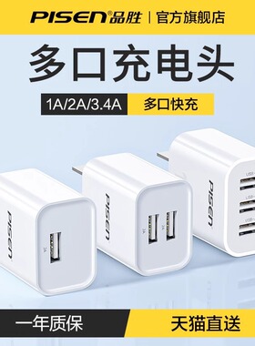 品胜充电头5v1a充电器头usb-c多口2a插头双口数据线三合一安卓一拖三多功能一分二手机快充通用迷你3适用苹果