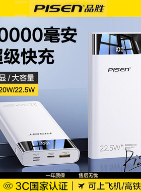 【3C认证充电宝】品胜2025新款充电宝20000毫安大容量22.5W超级快充超便携自带双线可上飞机适用苹果小米2万