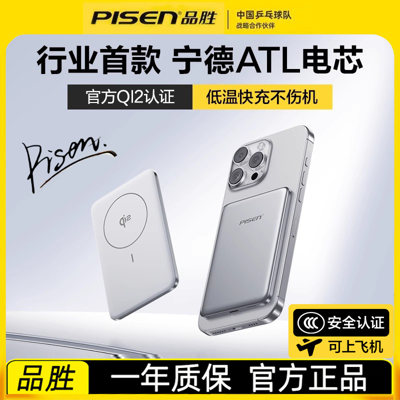 国家3C认证充电宝【宁德ATL电芯】品胜QI2卡片磁吸5000毫安无线充电宝20适用苹果iPhone超薄小巧便携可上飞机