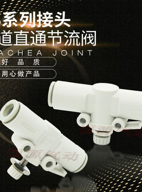 替代管道调速接头限流阀AS1001F-04 1002F-06 AS2052F-08 3002-10