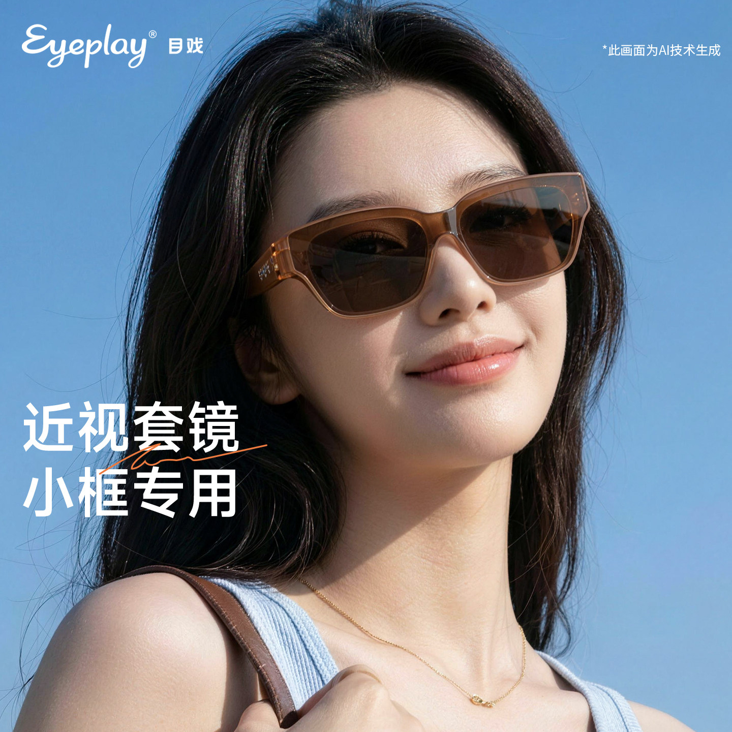 目戏太阳镜套镜时尚小框女图片