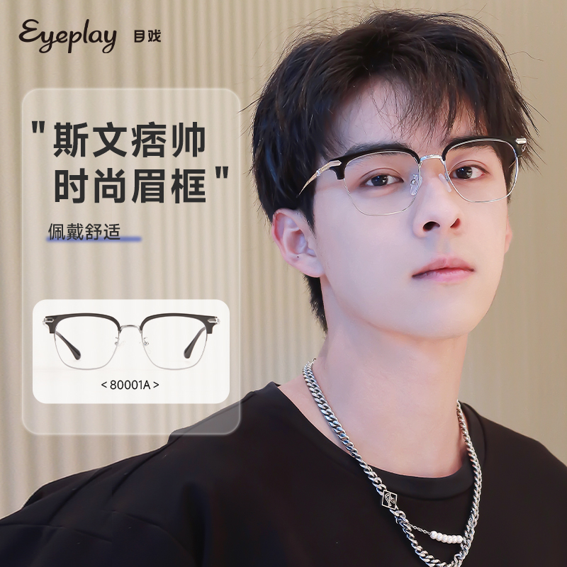 潮男必备半框眼镜可配度数