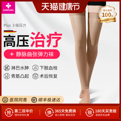 德国静脉曲张弹力袜医用治疗型医疗型三级压力袜护腿淋巴水肿血栓