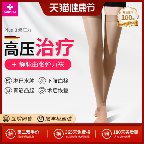 德国静脉曲张弹力袜医用治疗型医疗型三级压力袜护腿淋巴水肿血栓