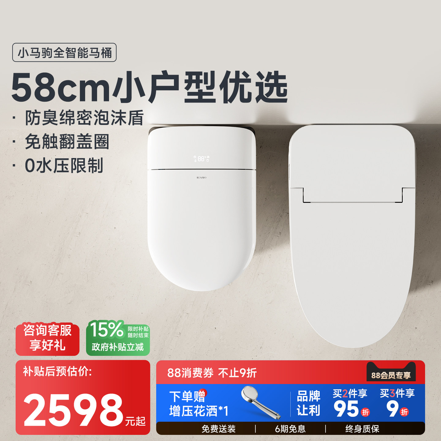 【政府补贴】瑞摩小户型智能马桶家用环保泡沫盾一体式智能坐便器