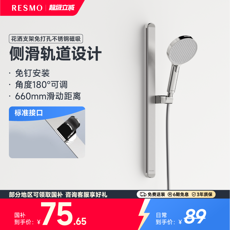 瑞摩免打孔磁吸花洒支架小红书款