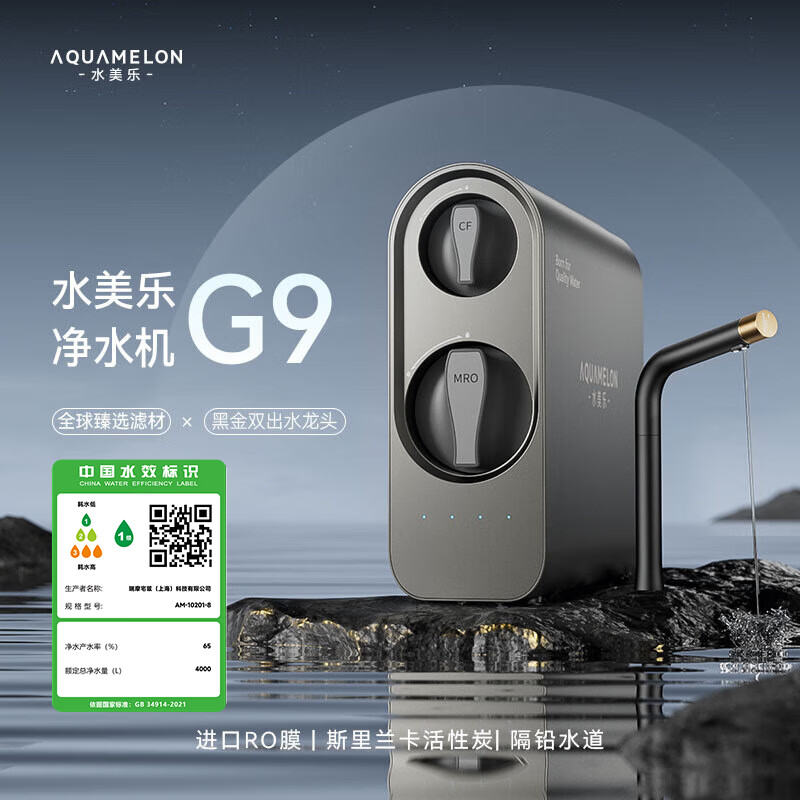 厨房前置可直饮净水机G9/G10